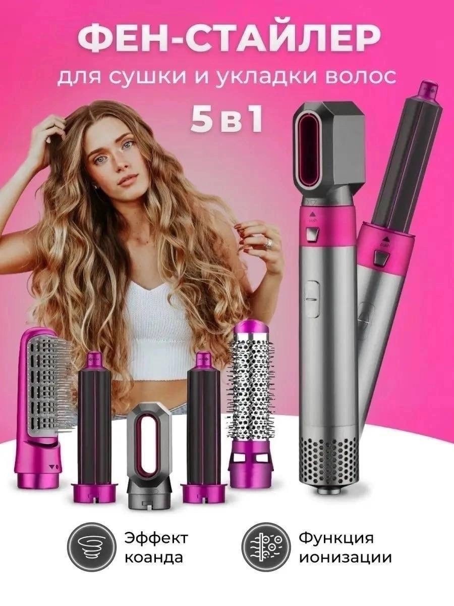 стайлер для волос hot air styler 5 в 1,hot air styler мультистайлер 5 в 1,hot air styler 5 в 1,мультистайлер для волос hot air styler 5 в 1,hot air styler 5 in 1