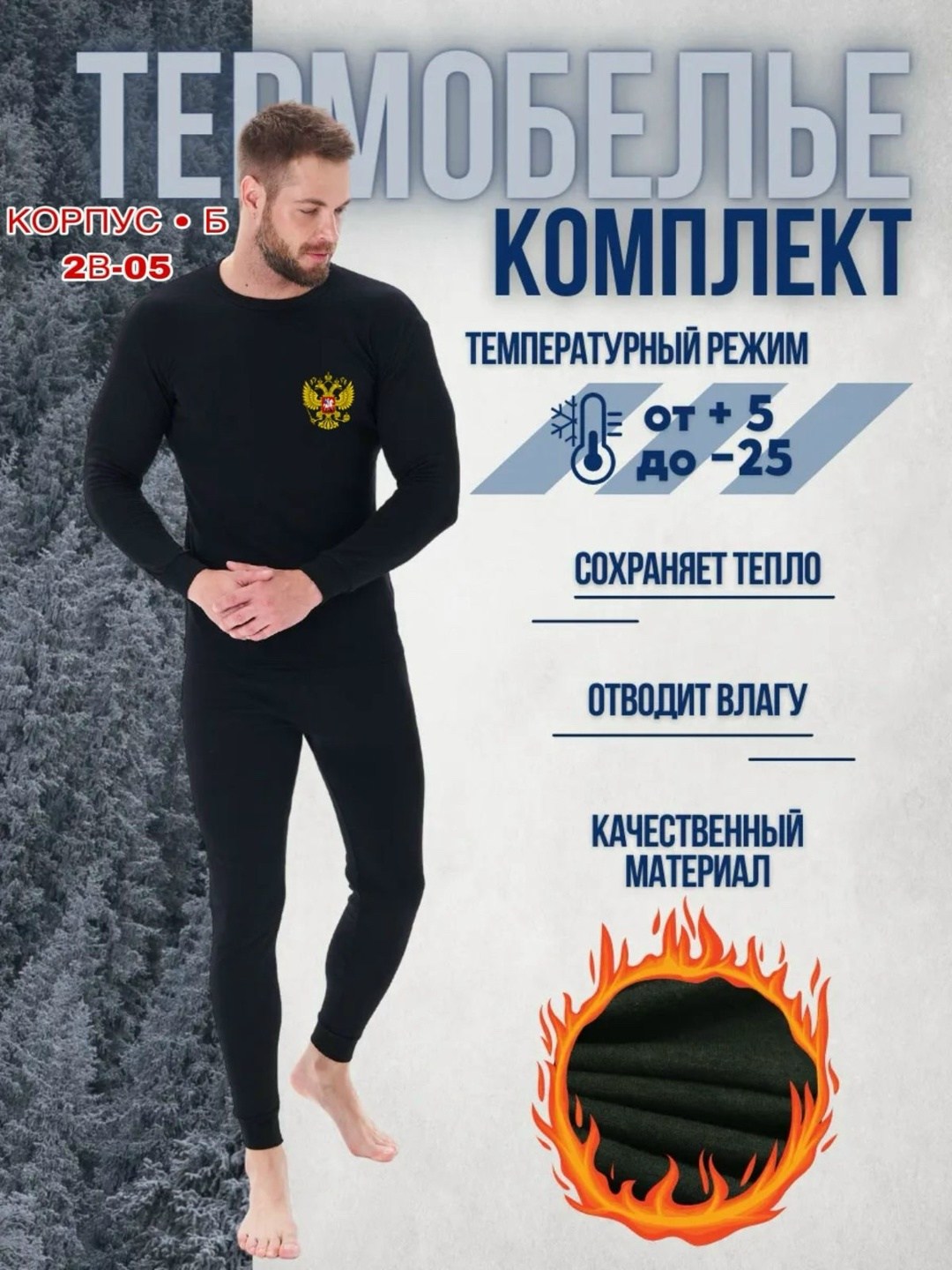 комплект термобелье мужское,термобелье мужские,термобелье зимнее комплект,комплект термобелье,комплект мужского термобелья