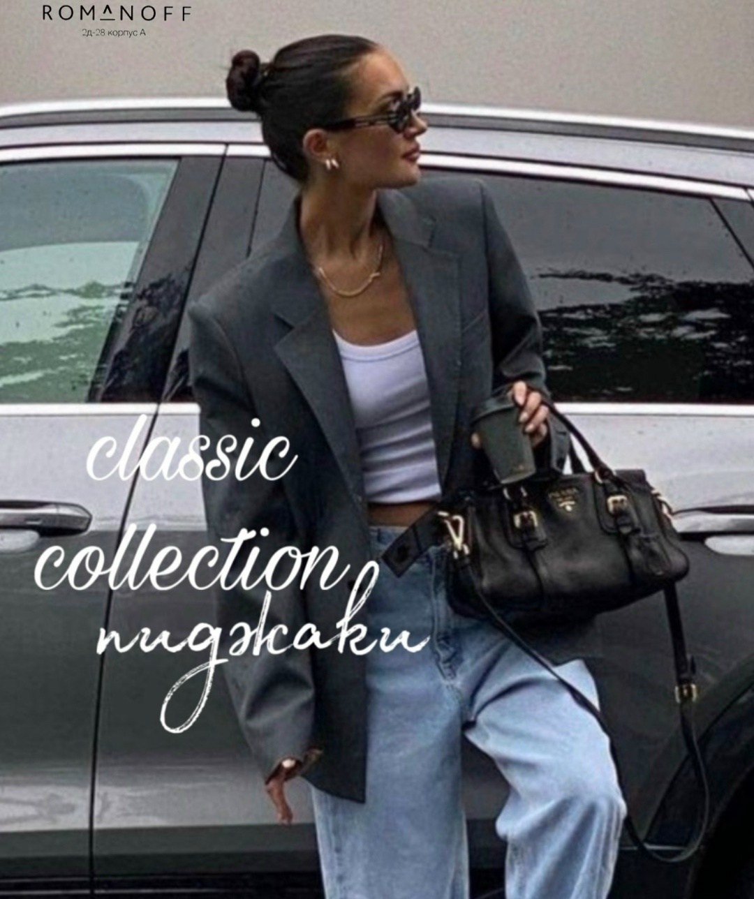 модный стиль одежды,джинсы тренд 2026,уличный стиль,штаны кэжуал