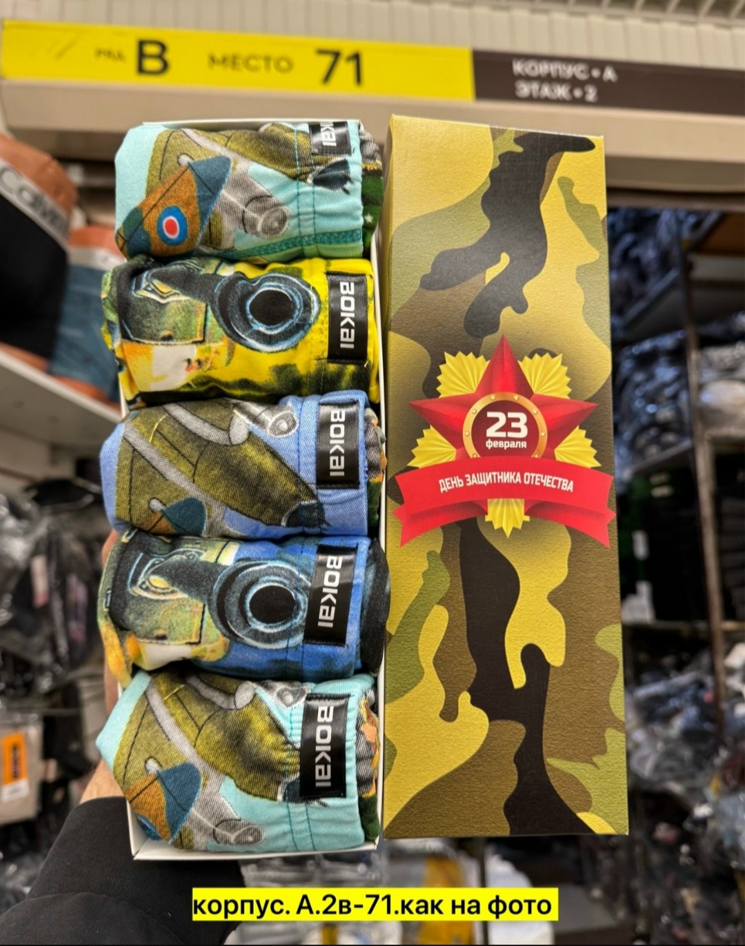 носки подарок на 23 февраля,носки на 23 февраля,носки мужские подарочные на 23 февраля,носки в коробке на 23 февраля,подарочный набор мужчине на 23 февраля