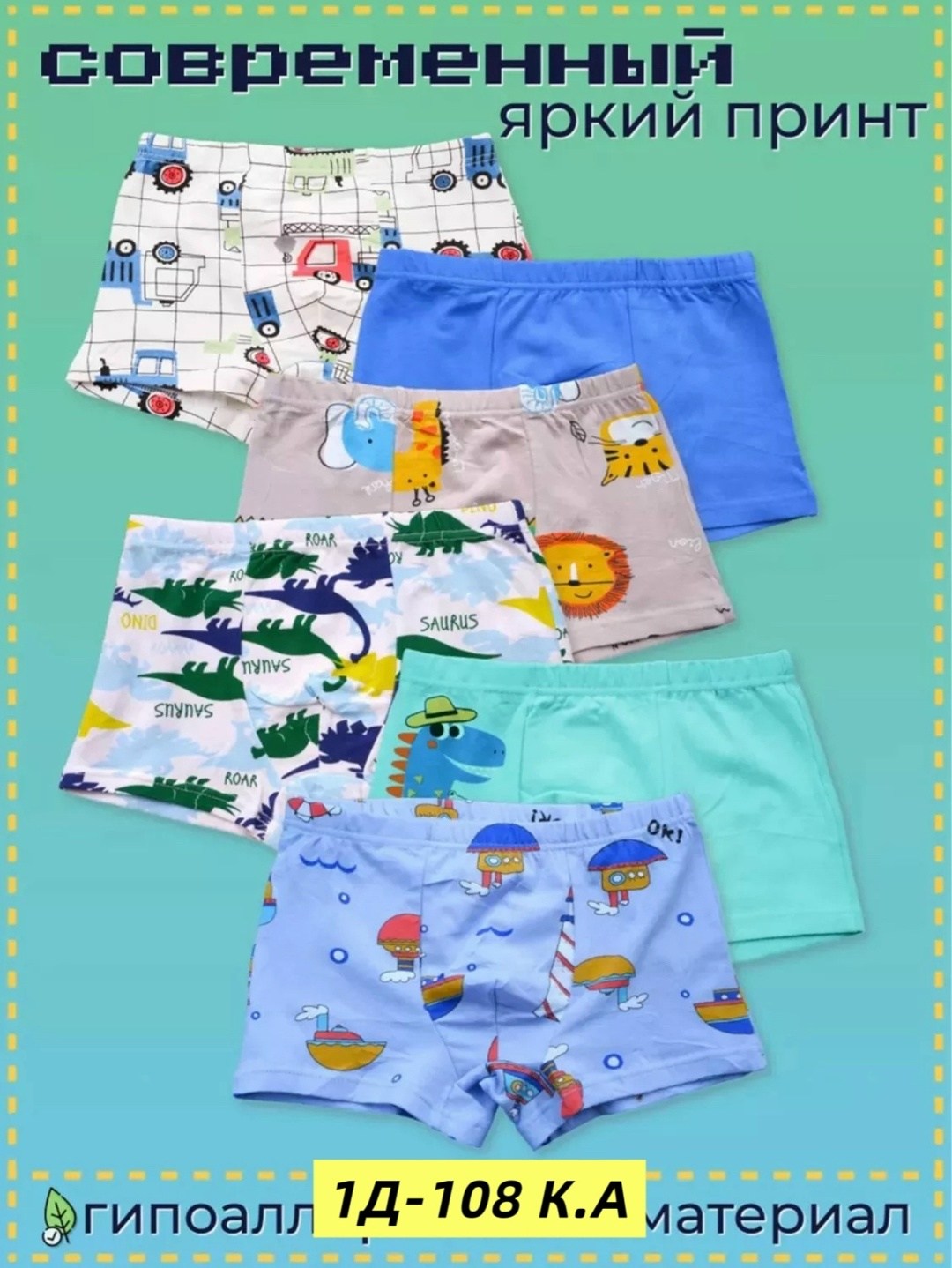 трусы для мальчиков,комплект трусов для мальчика,комплект трусов,набор трусов для мальчика,комплект трусов боксеров