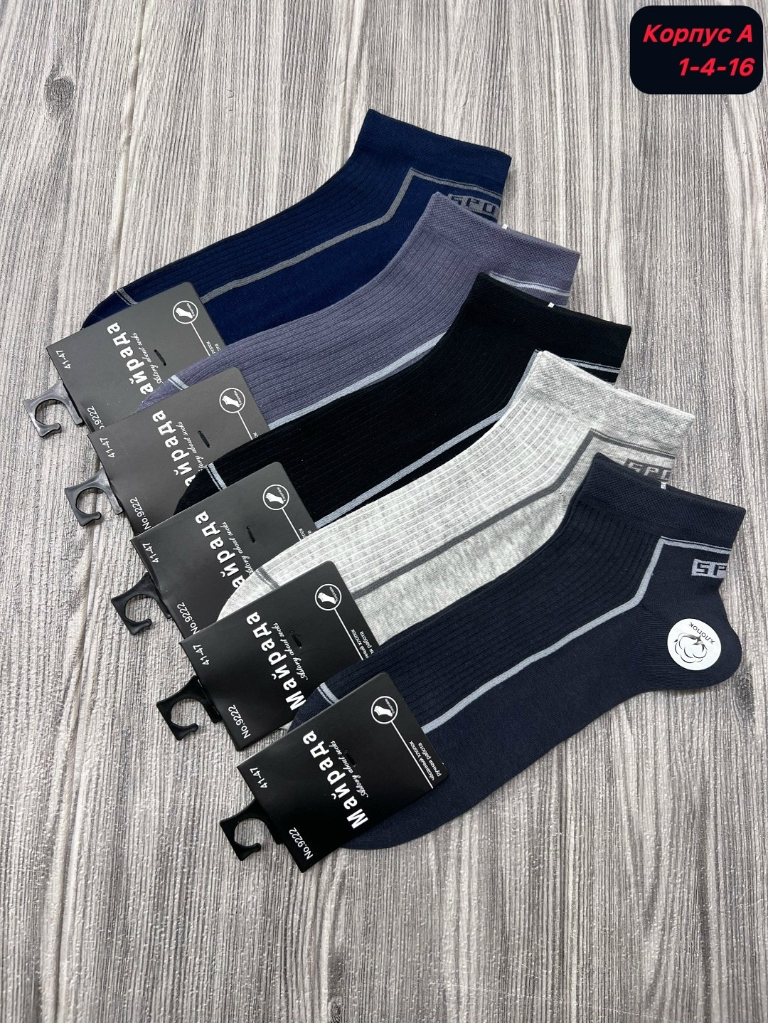 носки мужские,носки мужские 10 пар,носки мужские укороченные,мужские носки ,носки упаковка