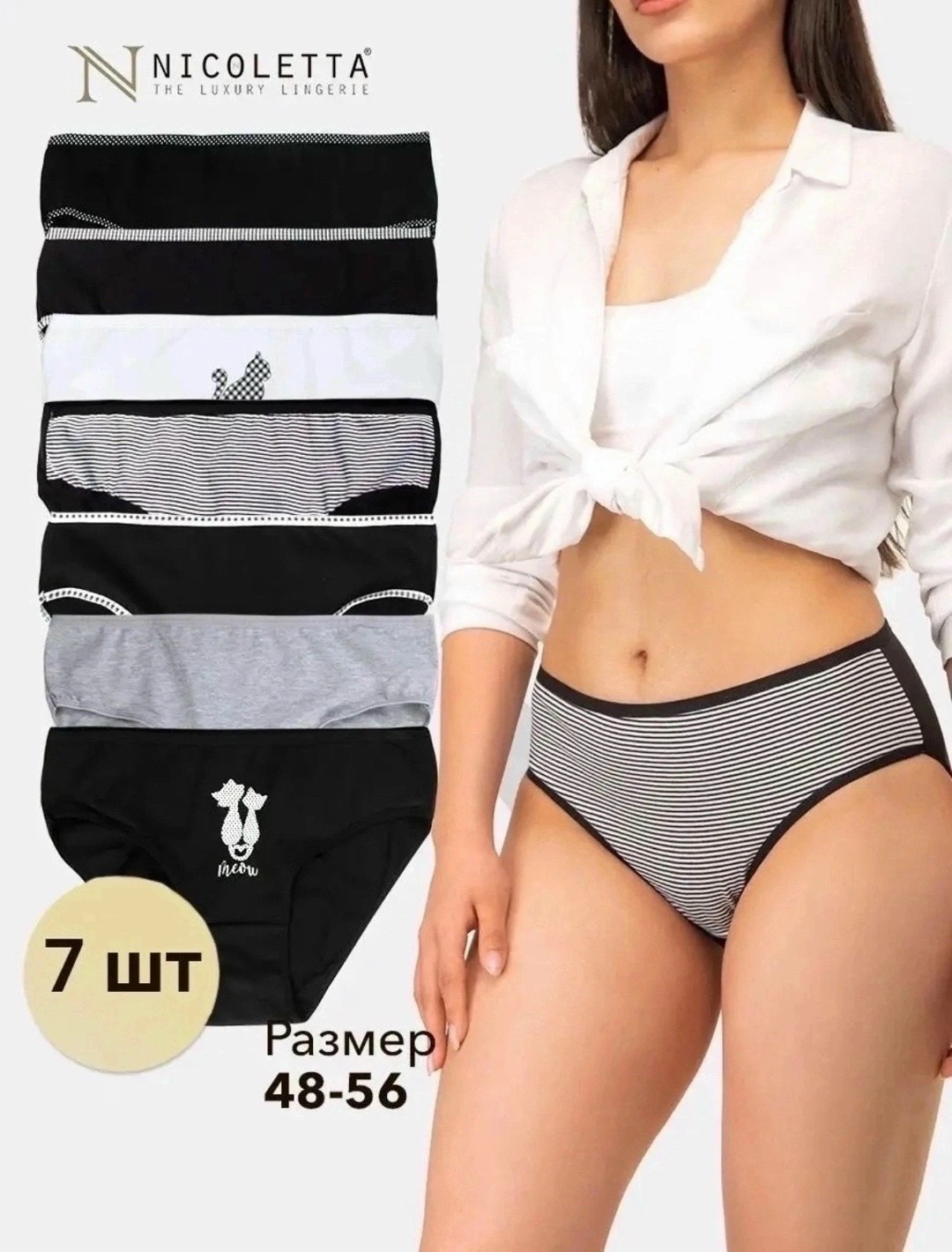 трусы женские набор 7 шт комплект,комплект трусов слипы nicoletta,набор женских трусов слипы,комплект трусов слипы,комплект трусов слипы donella