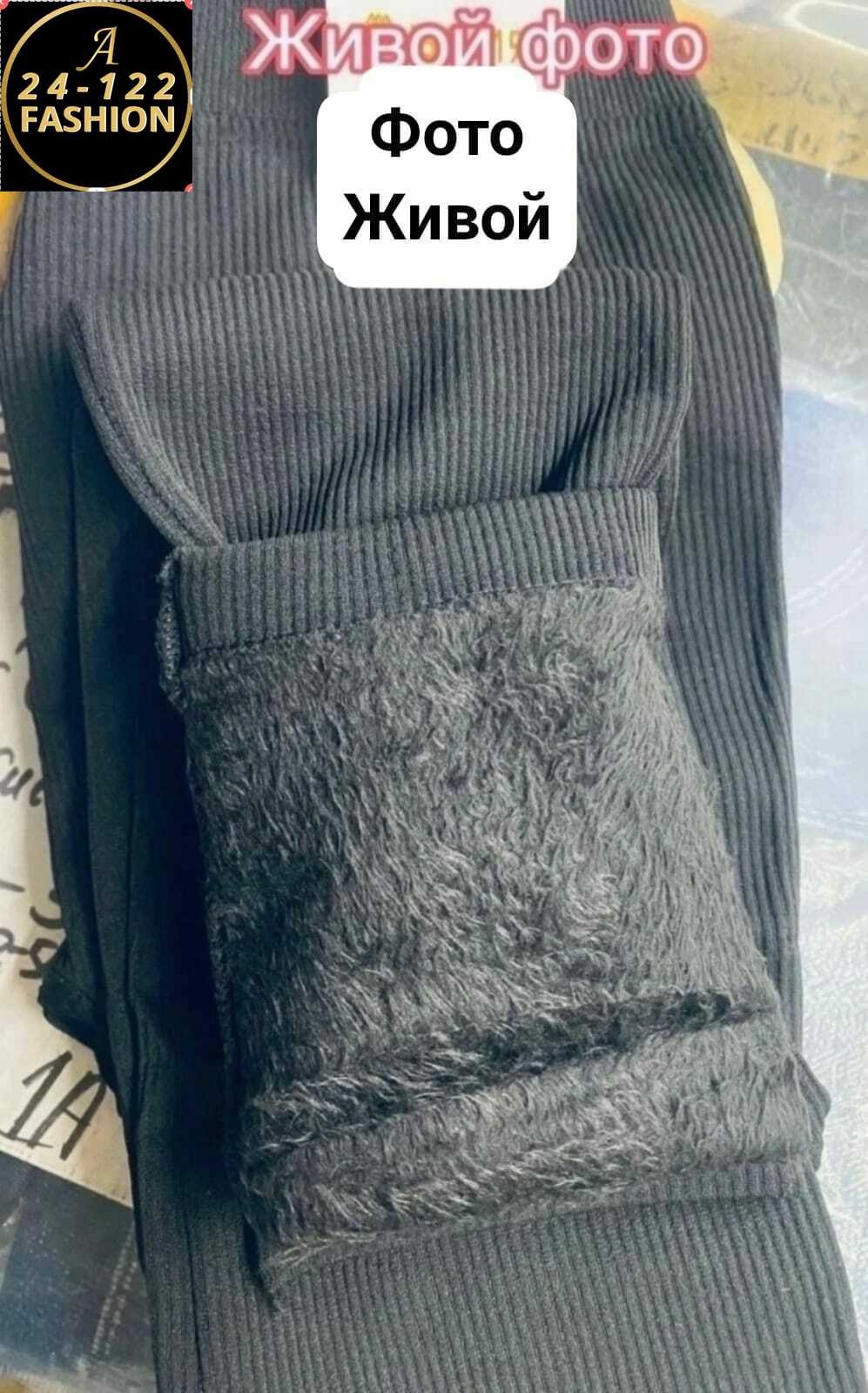 женские лосины кашемир/рубчик на меху,женские лосины рубчик с начесом,леггинсы с начесом,легинсы женские,lbtfa женские лосины кашемир/рубчик на меху