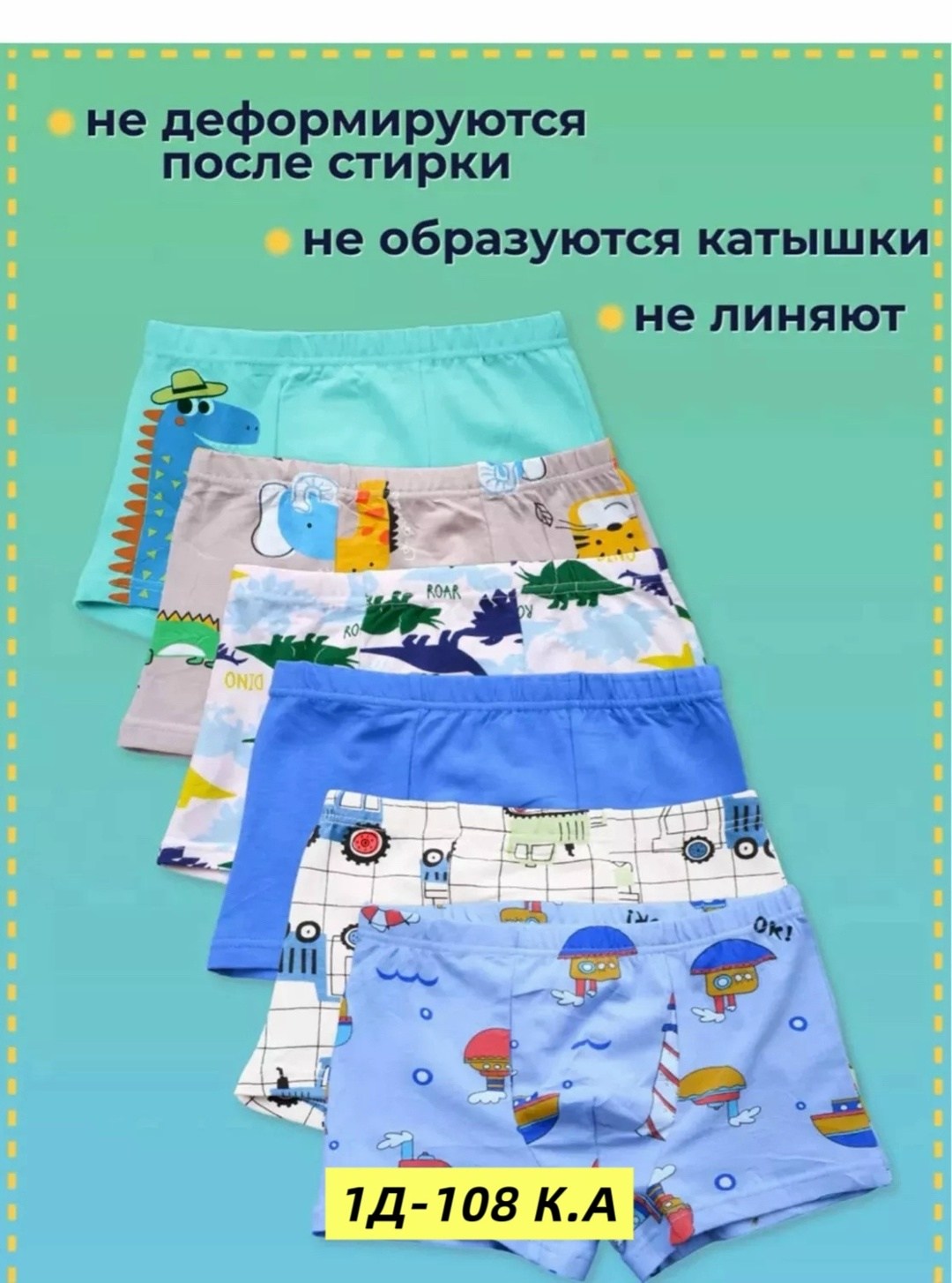 трусы для мальчиков,комплект трусов для мальчика,комплект трусов,набор трусов для мальчика,комплект трусов боксеров