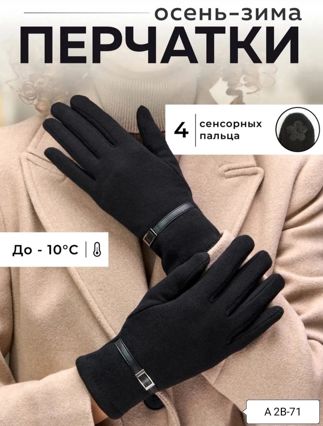 женские перчатки,перчатки женски,перчатки женские сенсорные трикотажные теплые,перчатки женские трикотажные,стильные женские перчатки