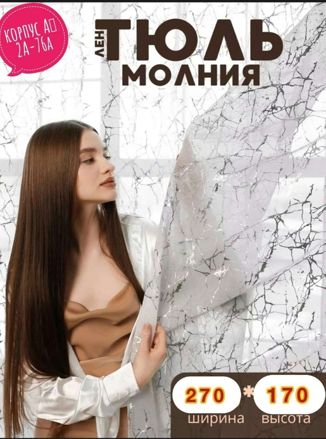 тюль 250х400 под лён молния с золотом,тюль 250х500 под лён молния с серебром,тюль 250х500 под лён молния серая с серебром,тюль 250х500 под лён молния серая волшебные завесы,готовая тюль