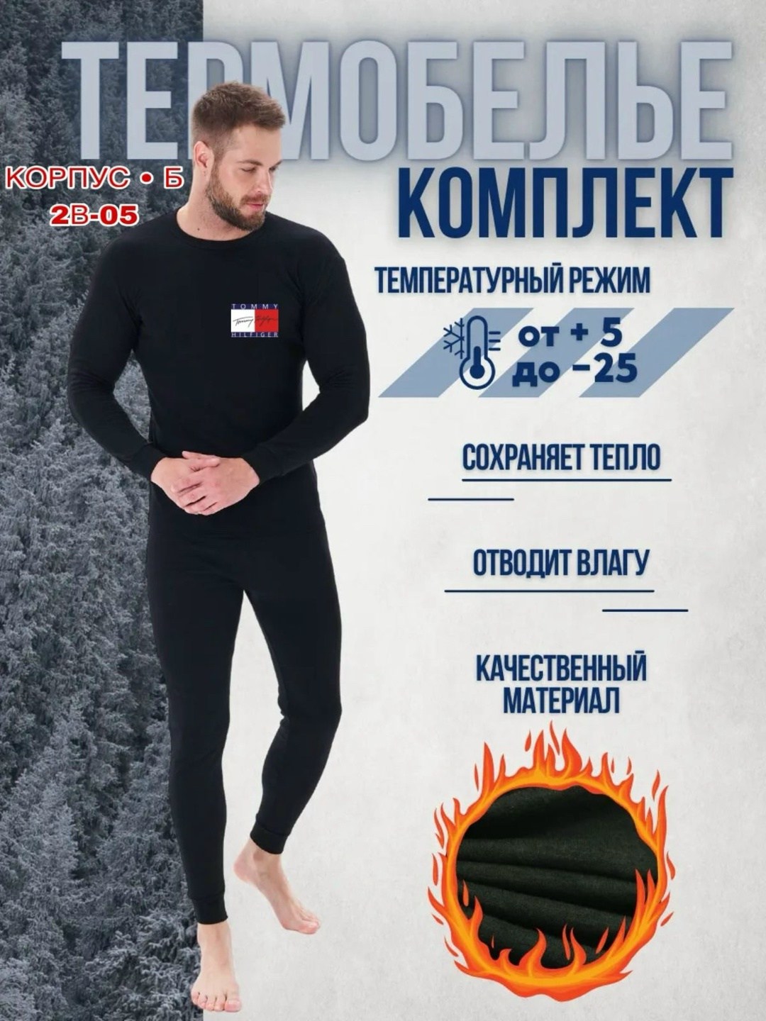 комплект термобелье мужское,термобелье мужские,термобелье зимнее комплект,комплект термобелье,комплект мужского термобелья