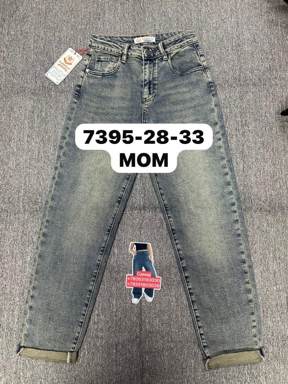 женские джинсы,джинсы мом,женские джинсы мом,джинсы брюки,джинсы бриджи