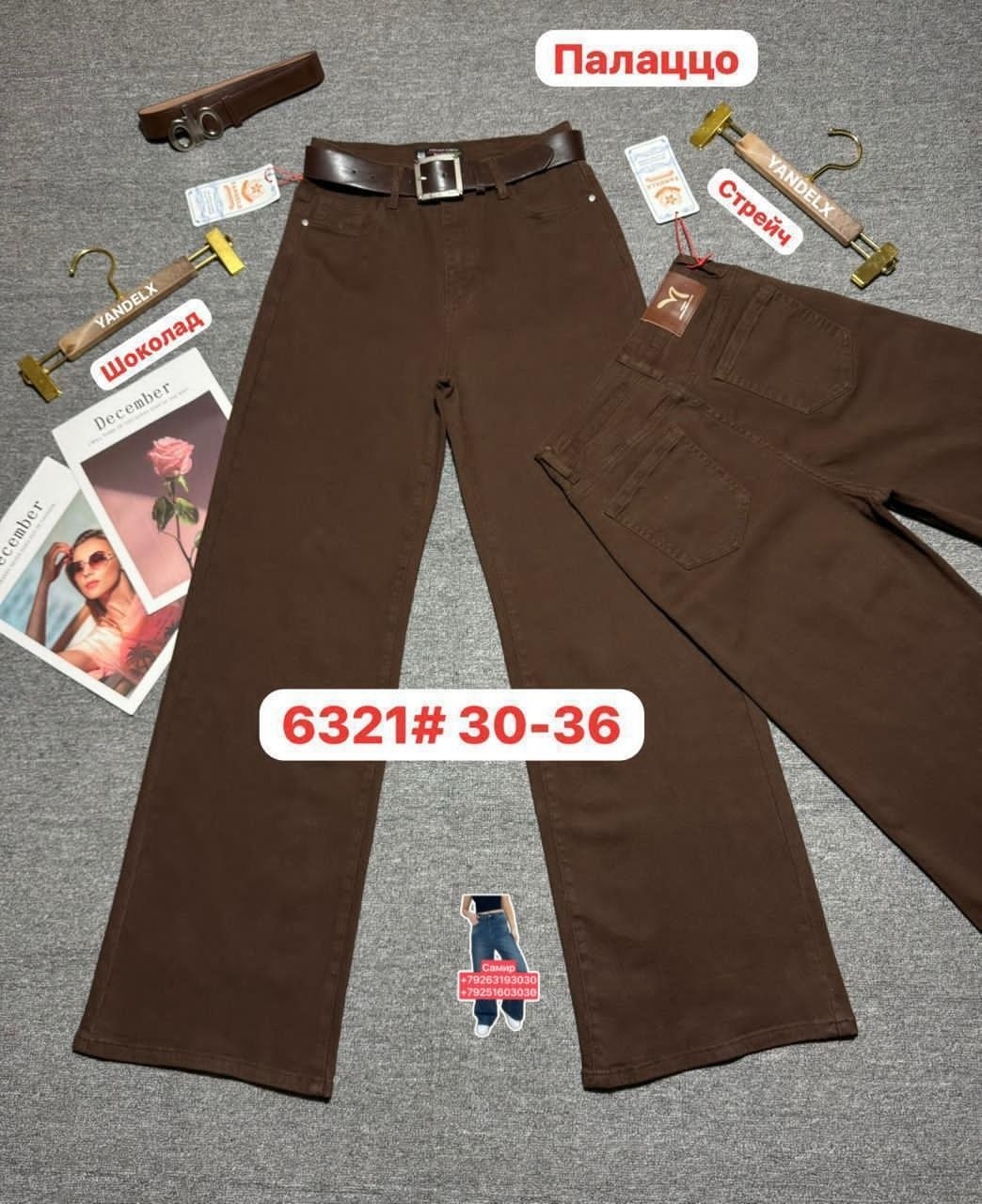 коричневые джинсы женские,джинсы брюки,коричневые джинсы,палаццо брюки джинсы,джинсы модные