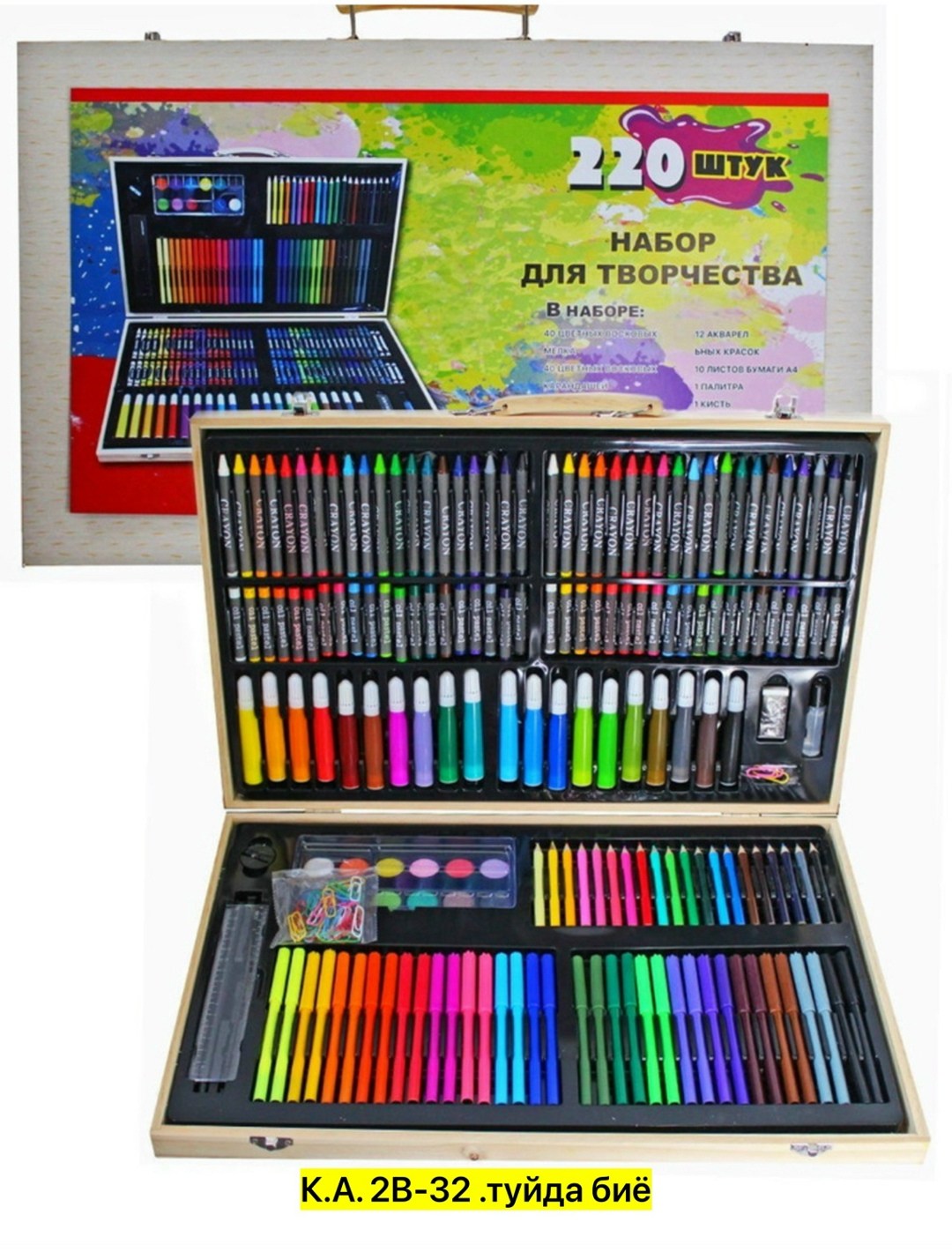 художественный набор в деревянном чемоданчике 220 предметов,набор для рисования и творчества 220 предметов,набор для рисования и творчества 220,детский набор для рисования и творчества в деревянном че