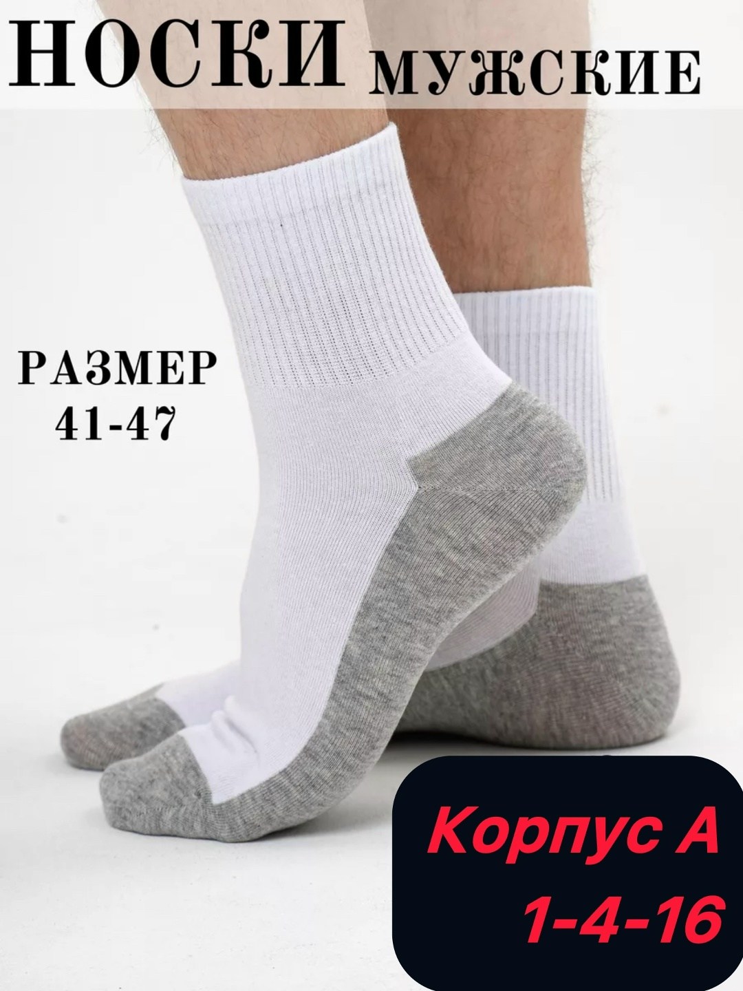 носки мужские,носки мужские из хлопка,носки мини комплект 5 пар размер 41-47 белый,носки набор мужские высокие 10 пар,носки мужские короткие белые