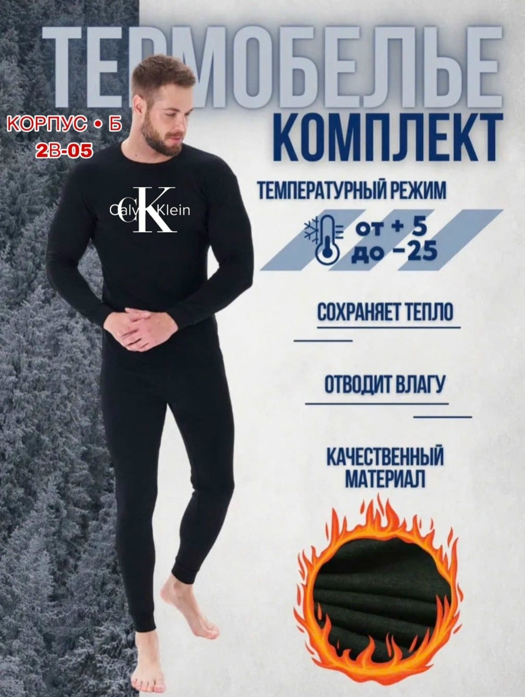 комплект термобелье мужское,термобелье мужские,термобелье зимнее комплект,комплект термобелье,комплект мужского термобелья