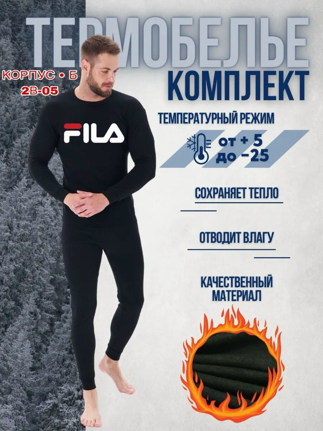 комплект термобелье мужское,термобелье мужские,термобелье зимнее комплект,комплект термобелье,комплект мужского термобелья
