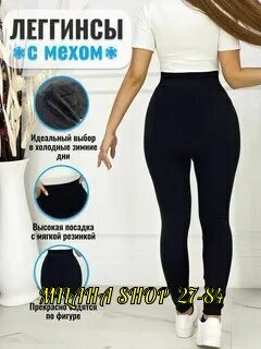 леггинсы женские с мехом,легинсы для беременных,леггинсы женские,лосины на меху,легинсы женские