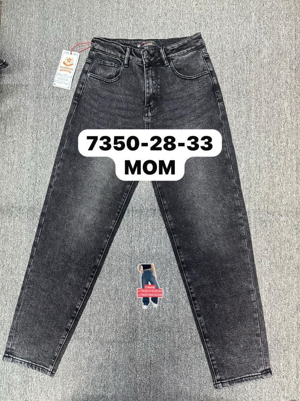 женские джинсы мом,джинсы mom,женские джинсы,джинсы мом,джинсы мом прямые с высокой посадкой mom