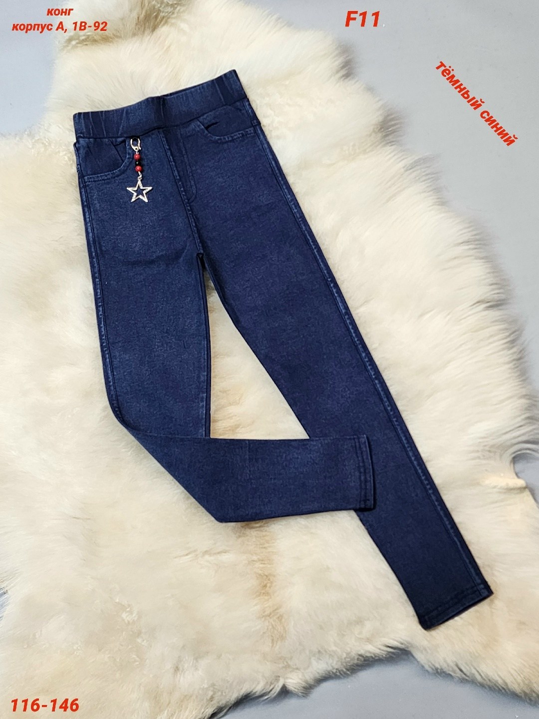 детские брюки с начесом,джеггинсы для девочек,лосины джинсы,джинсы для девочек,брюки джинсы