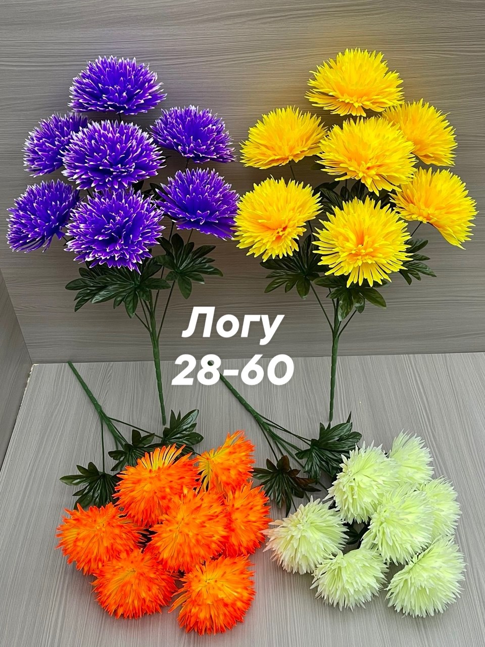 хризантемы фиолетовые,хризантемы н=60 см фиолетовые,цветок искусственная,хризантемы пурпле фиолетовая,астры цветы