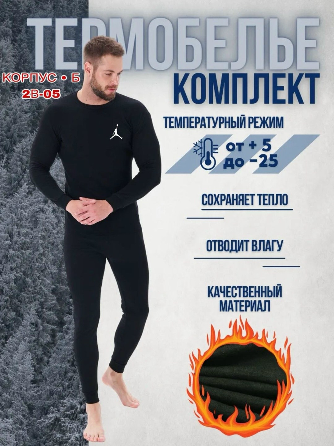 комплект термобелье мужское,термобелье мужские,термобелье зимнее комплект,комплект термобелье,комплект мужского термобелья