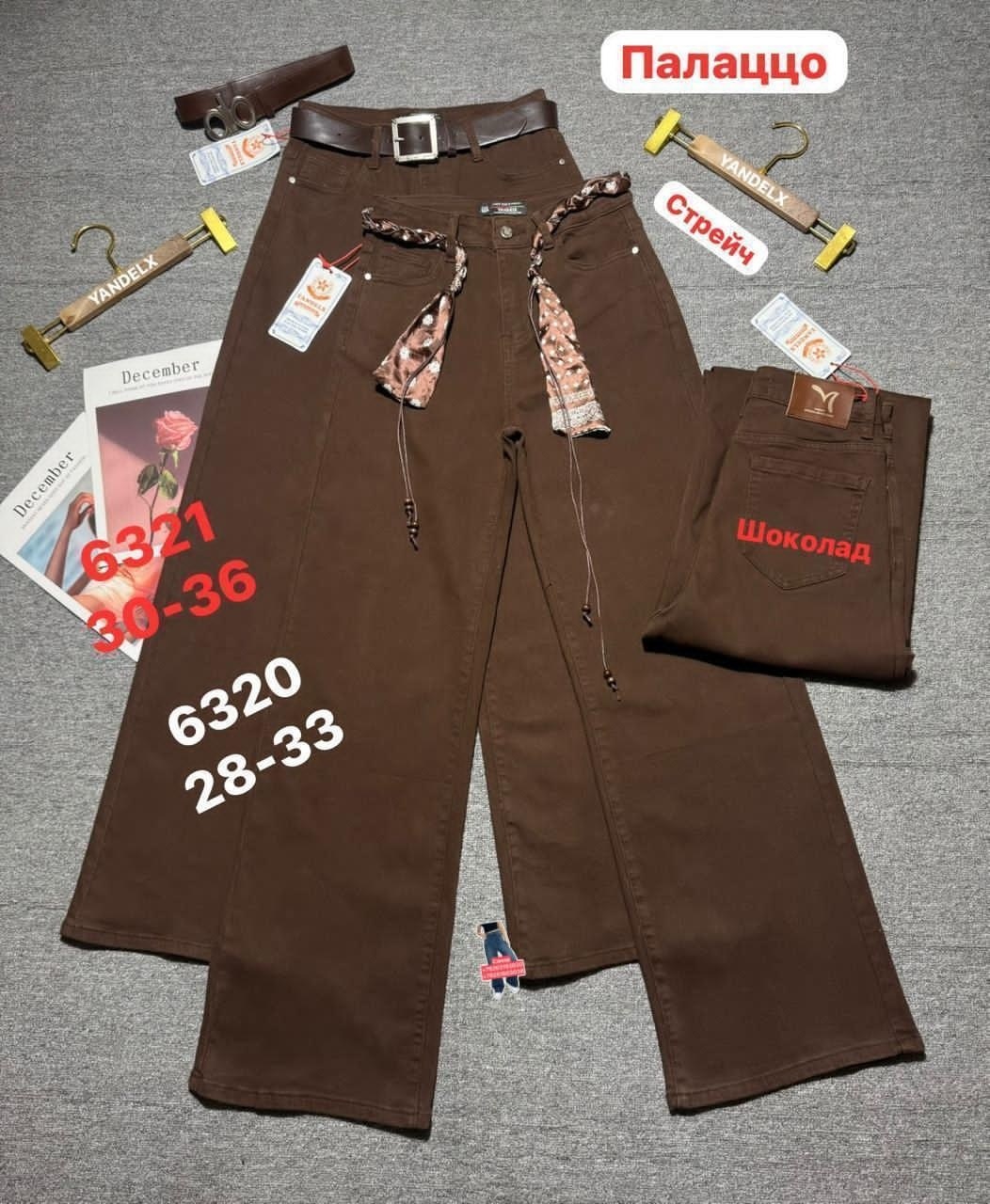 коричневые джинсы женские,джинсы брюки,коричневые джинсы,палаццо брюки джинсы,джинсы модные