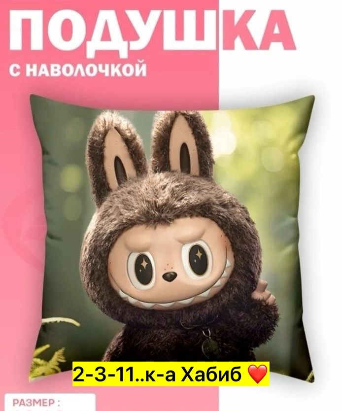 плюшевая игрушка,игрушка,подушка декоративная,игрушка подушка,детская игрушка