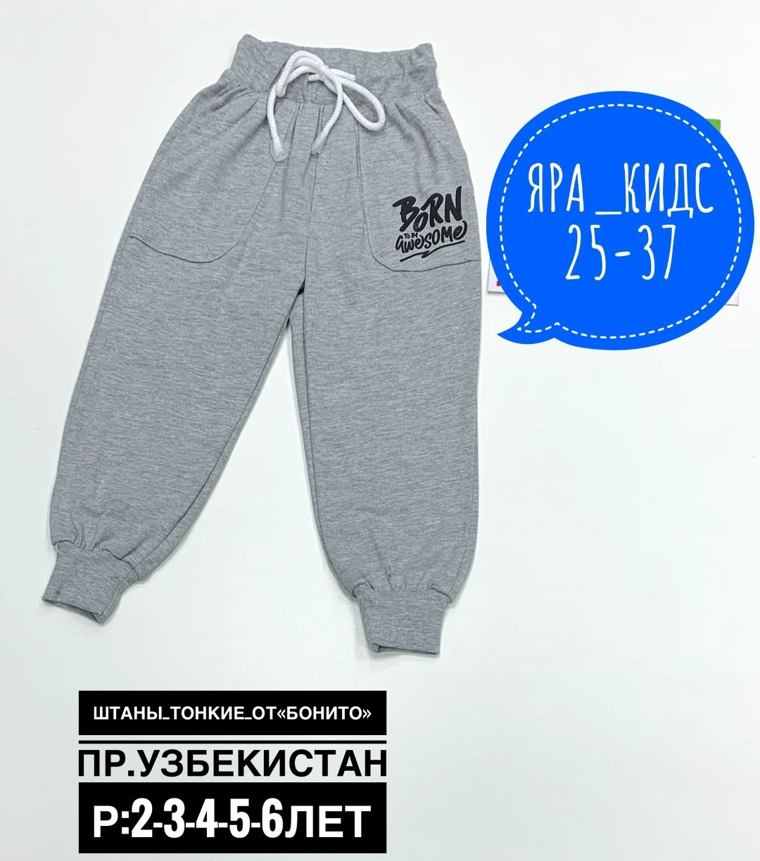 брюки для мальчика,штаны для мальчиков,брюки для мальчика спортивные,штаны бонито,брюки джоггеры