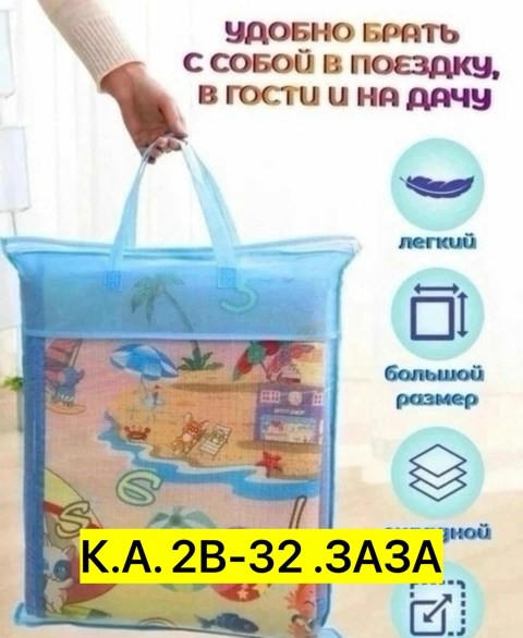 коврик складной,развивающие коврики,коврик,коврик для пляжа,сумка для покупок