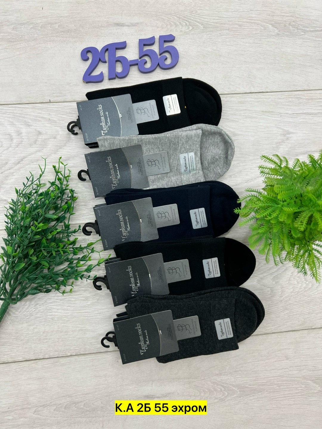 носки мужские,носки turkan мужские,носки мужские классические,комплект носки мужские,мужские носки набор