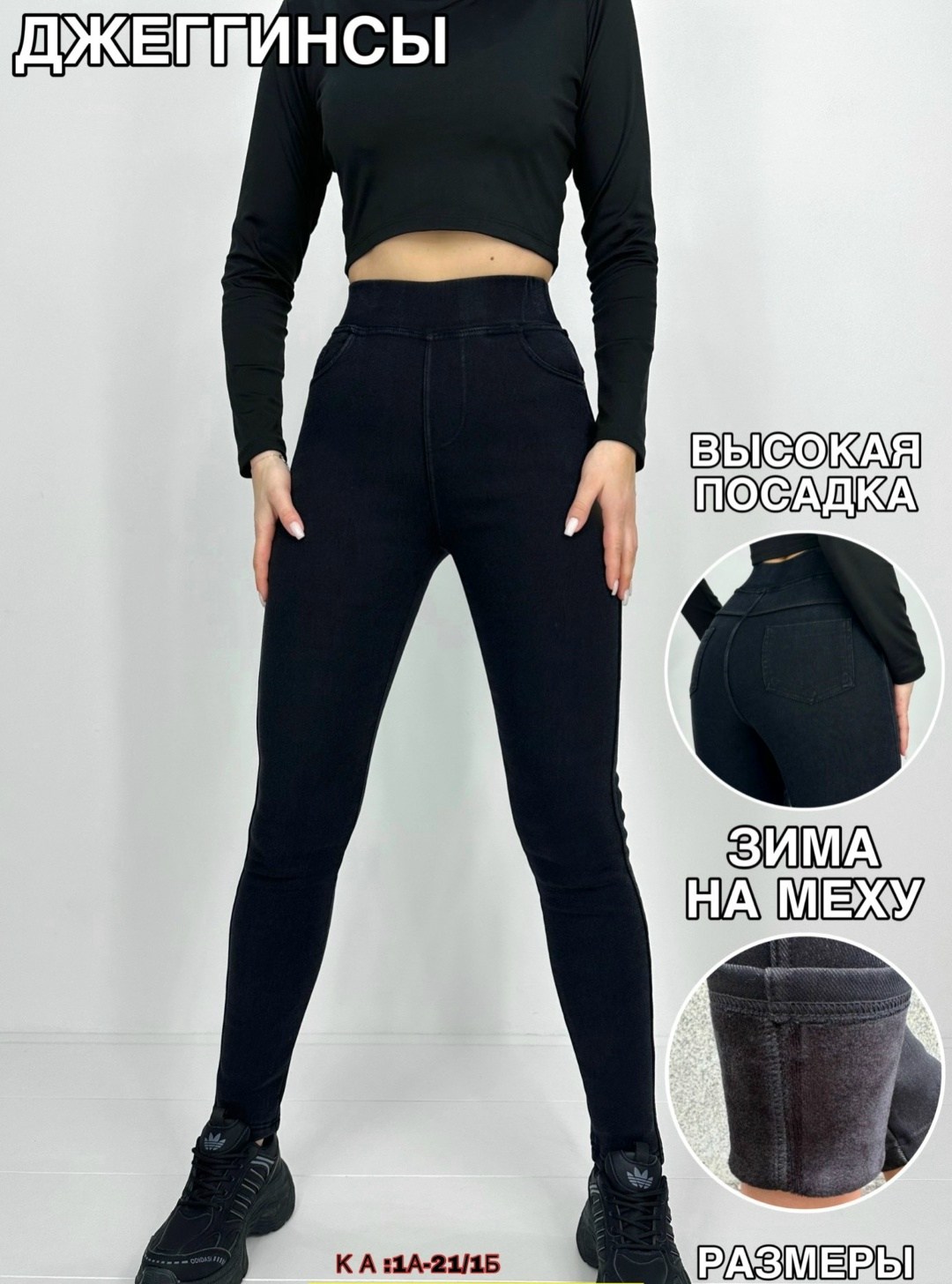 джеггинсы джинсы,джинсы женские,джеггинсы женские,джинсы зауженные женские,брюки джеггинсы