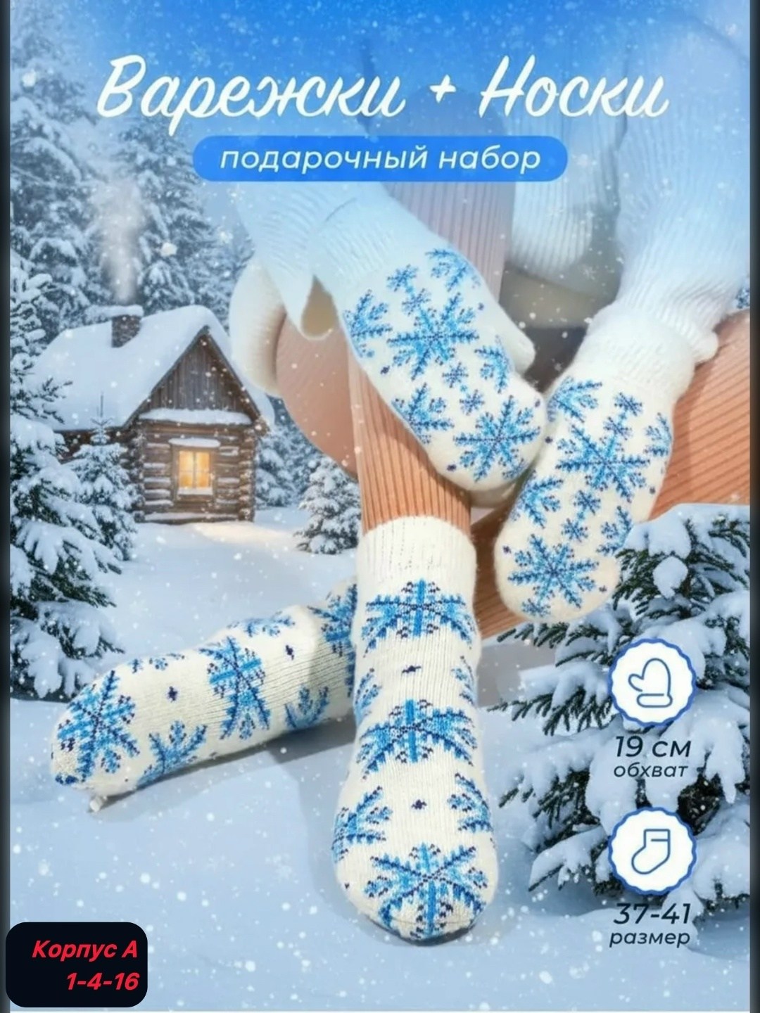 комплект варежки и носки,носки комплект,комплект варежки и носки мир шерсти,комплект варежки и носки шерстяные,варежки и носки набор