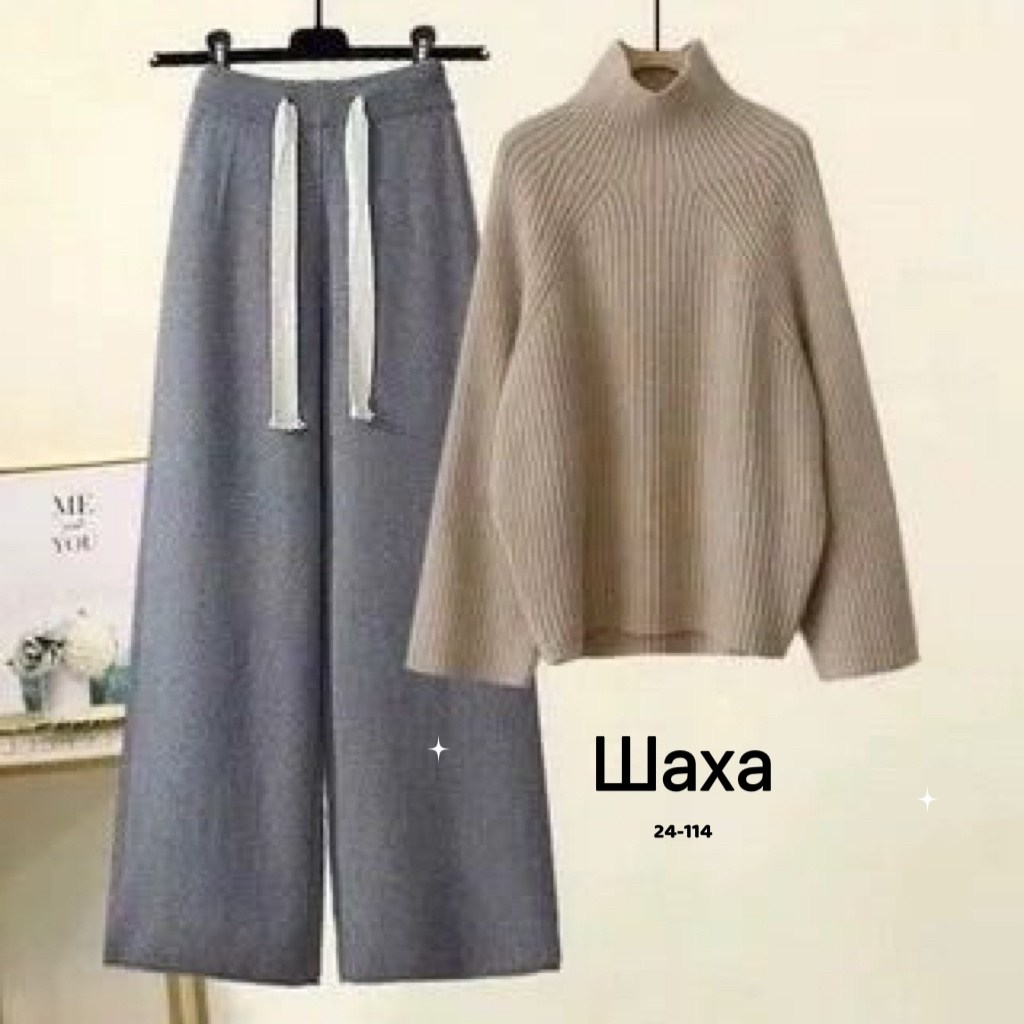 трикотажный комплект,брюки с широкими штанинами,женский костюм лапша,комплект свитер,женский трикотажный комплект