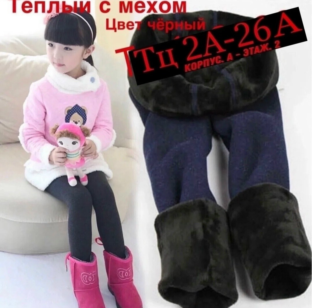 легинсы детские с мехом,легинсы теплые зимние для девочек,леггинсы с мехом для девочки,легинсы детские утепленные,легинсы зимние для девочек