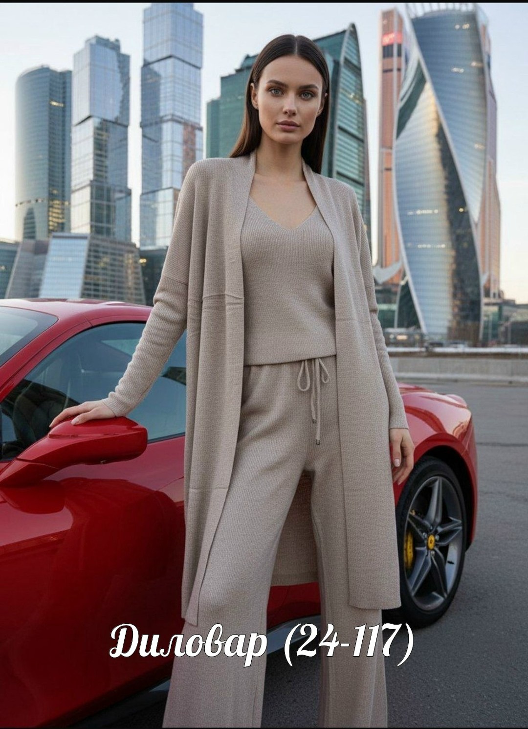 трикотажные костюмы,трикотажный костюм тройка женский с кардиганом,костюм тройка женский,трикотажный костюм с кардиганом,женский костюм тройка с кардиганом