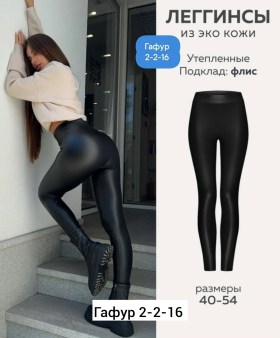 Лосины