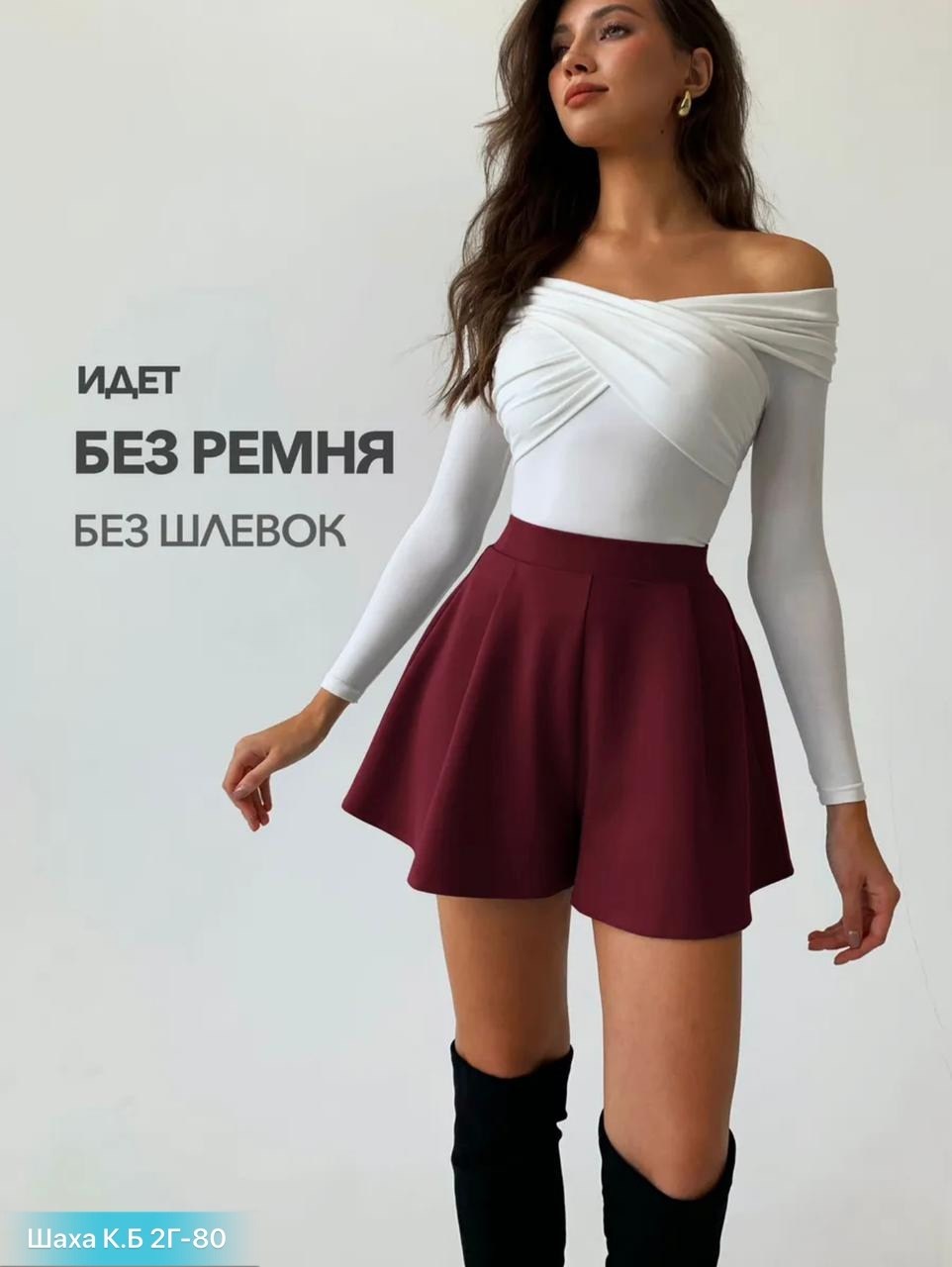 юбка шорты в складку,юбка,юбка шорты женская,юбка шорты,юбка шорты kseniaesm_fitwear