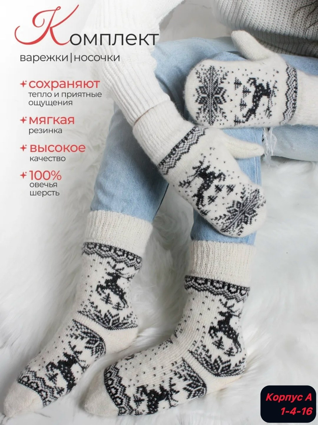 комплект варежки и носки,носки комплект,комплект варежки и носки мир шерсти,комплект варежки и носки шерстяные,варежки и носки набор