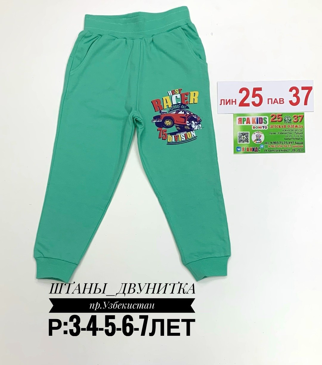 спортивные штаны для мальчика,штаны для мальчика,детские штаны для мальчика,штаны бонито,штаны спортивные