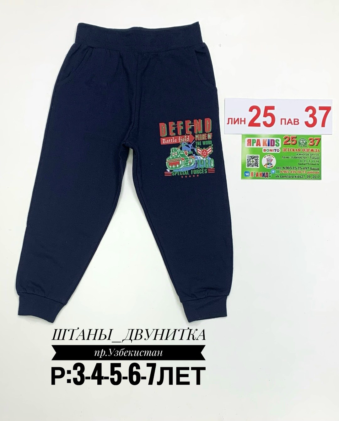 спортивные штаны для мальчика,штаны для мальчика,детские штаны для мальчика,штаны бонито,штаны спортивные