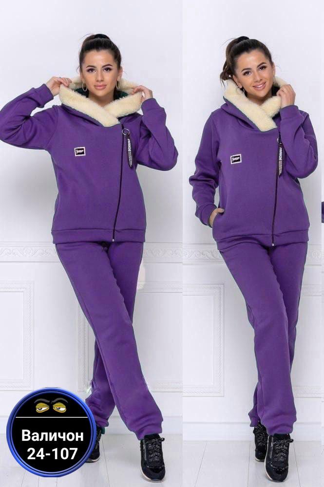 костюм спортивный женский на флисе,cпортивный костюм теплый женский,костюм женский на флисе,костюм двойка женский,костюм женский спортивный теплый с начесом