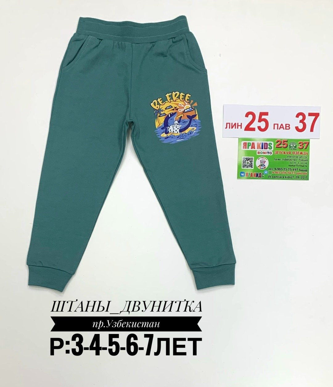 спортивные штаны для мальчика,штаны для мальчика,детские штаны для мальчика,штаны бонито,штаны спортивные