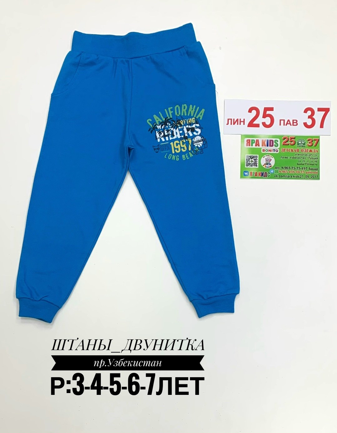 спортивные штаны для мальчика,штаны для мальчика,детские штаны для мальчика,штаны бонито,штаны спортивные