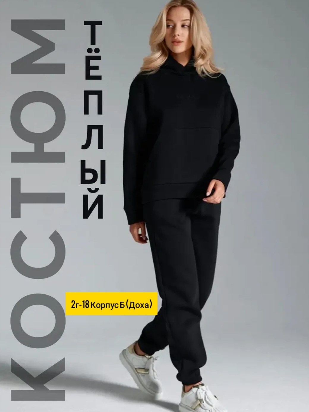 костюм спортивный теплый с начесом,костюм спортивный теплый с начесом на флисе,костюм из футера графит женский,костюм на флисе,женские спортивные костюмы