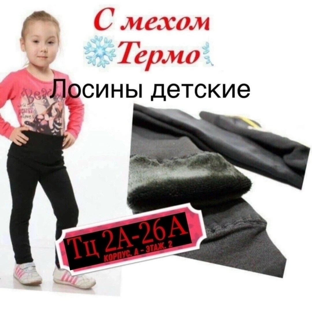 легинсы детские с мехом,легинсы теплые зимние для девочек,леггинсы с мехом для девочки,легинсы детские утепленные,легинсы зимние для девочек