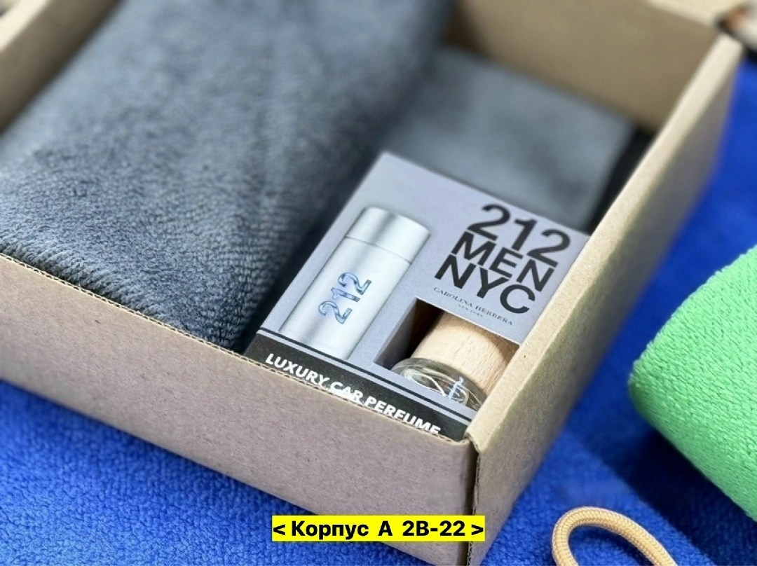 автопарфюм carolina herrera 212 men,набор carolina herrera 212 men,ароматизатор для автомобилей,подарочный набор carolina herrera 212 men,автопарфюм ароматизатор автомобильный