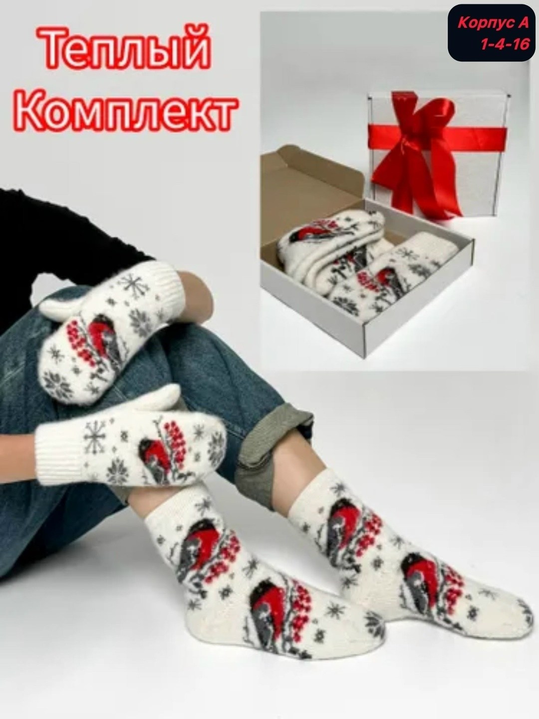 комплект варежки и носки,носки комплект,комплект варежки и носки мир шерсти,комплект варежки и носки шерстяные,варежки и носки набор