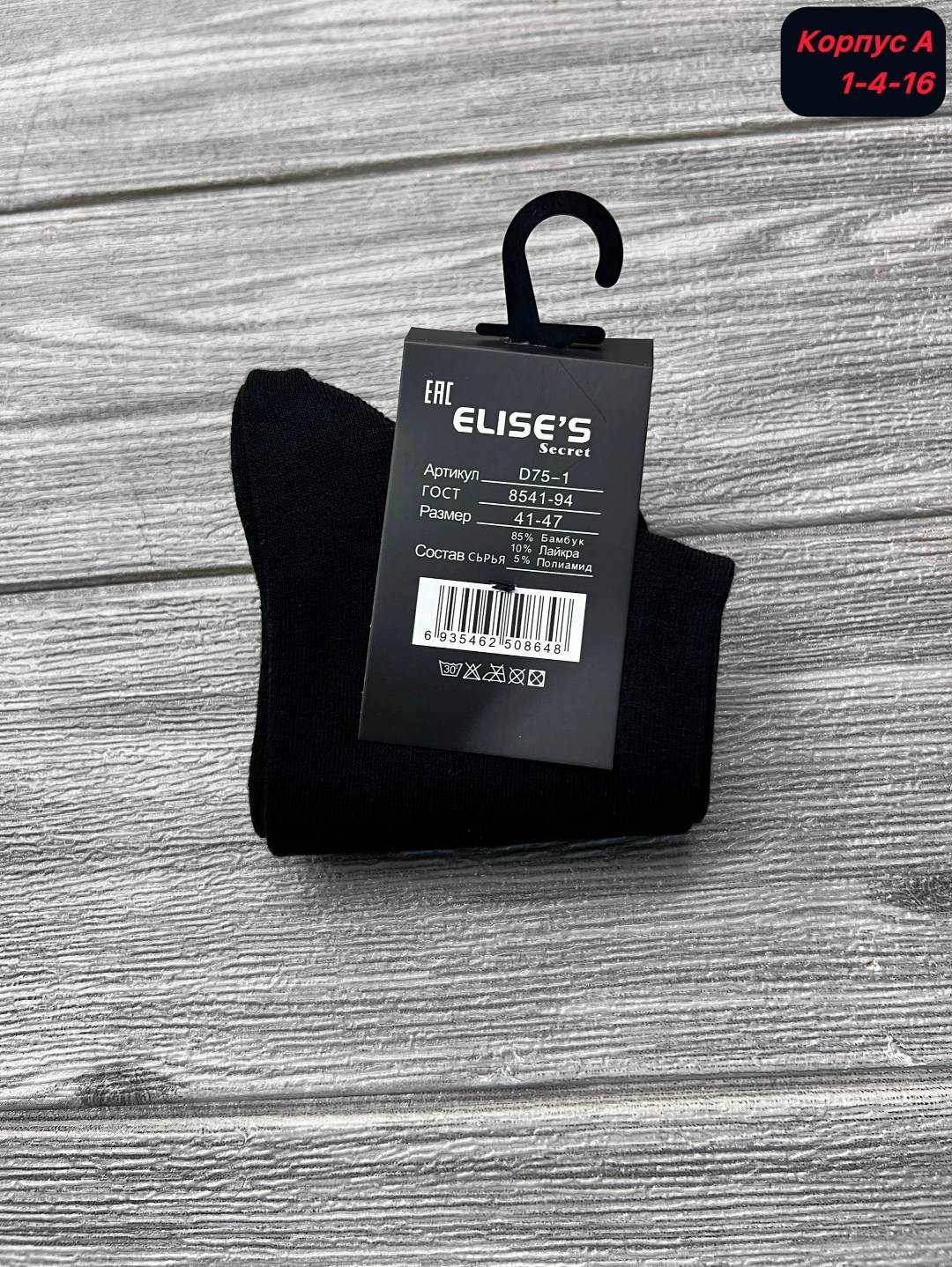 носки elises secret мужские,носки elise's secret,мужские носки,носки оптом от производителя,носки мужские набор