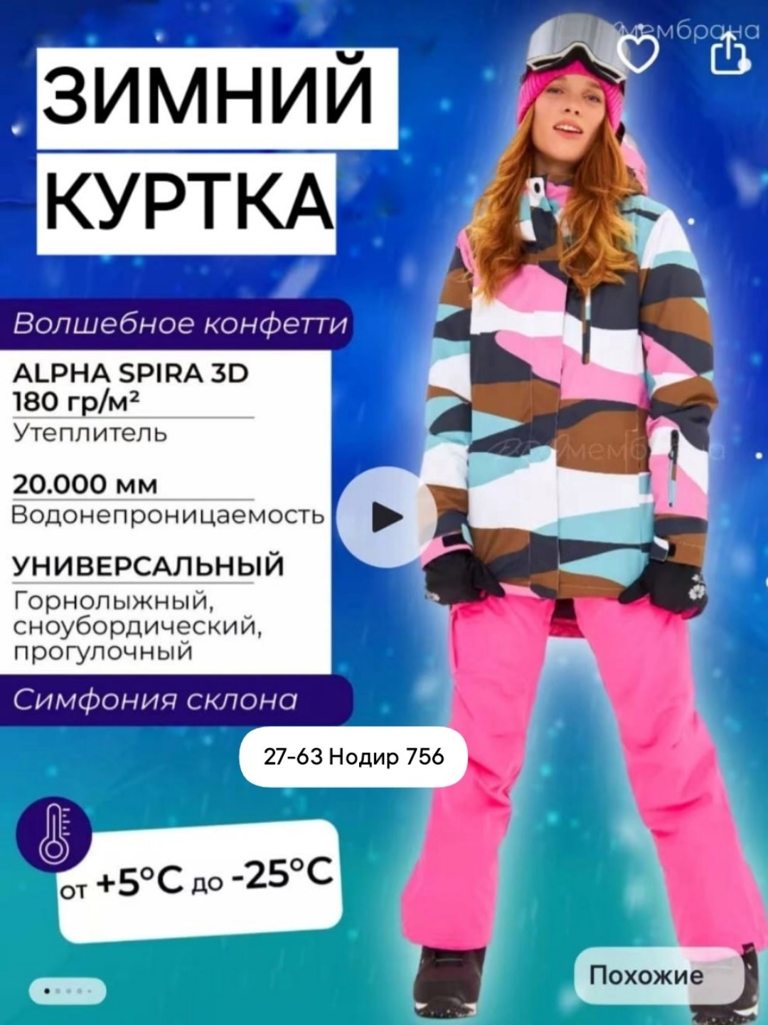 горнолыжные костюмы ,горнолыжный костюм azimuth женский,женский горнолыжный костюм,azimuth костюм горнолыжный женский 2026,azimuth горнолыжная одежда женская розовая