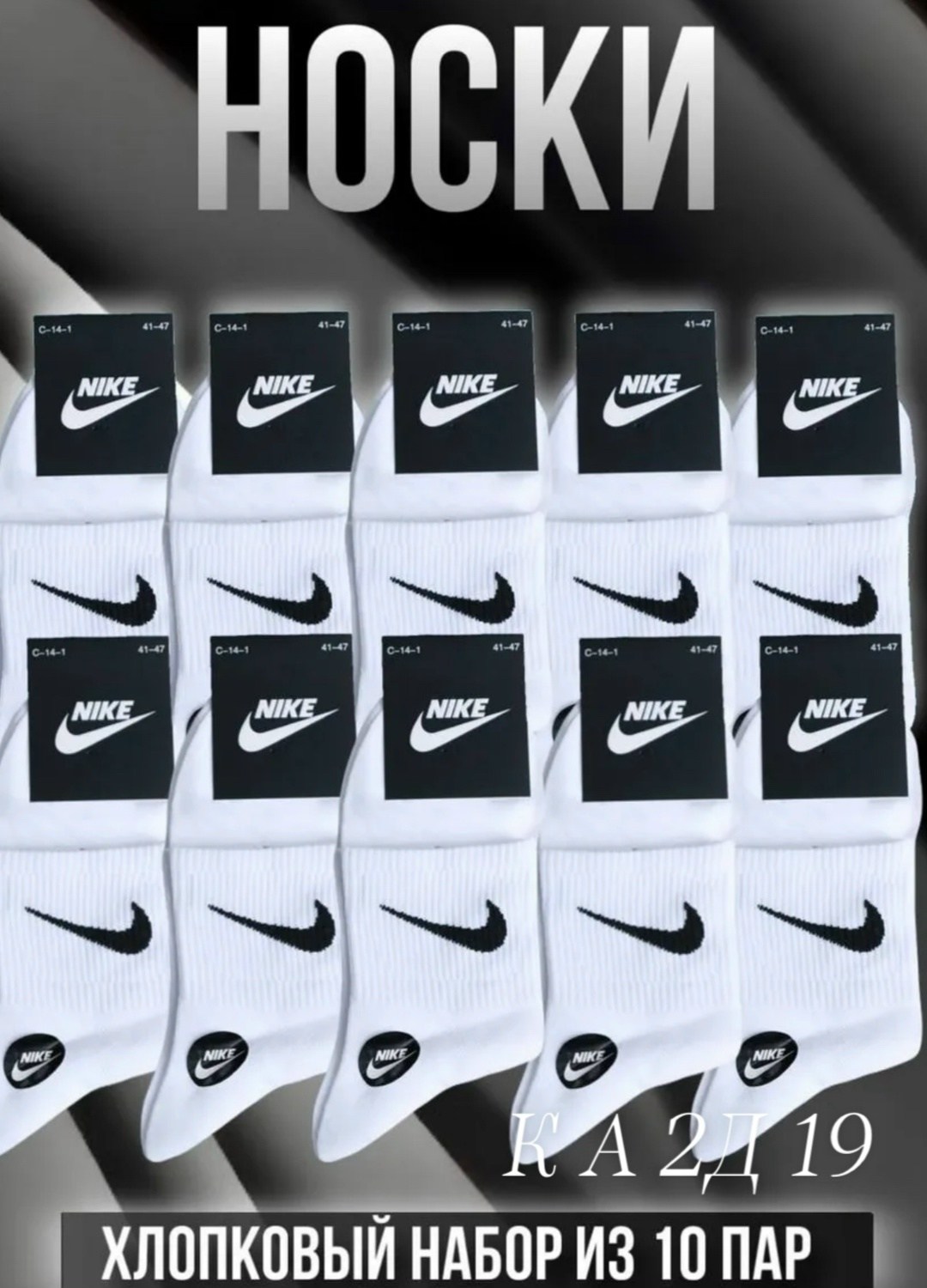 комплект носков nike,носки nike высокие,носки белый nike 10 пар,носки nike,носки высокие nike набор мужских носков