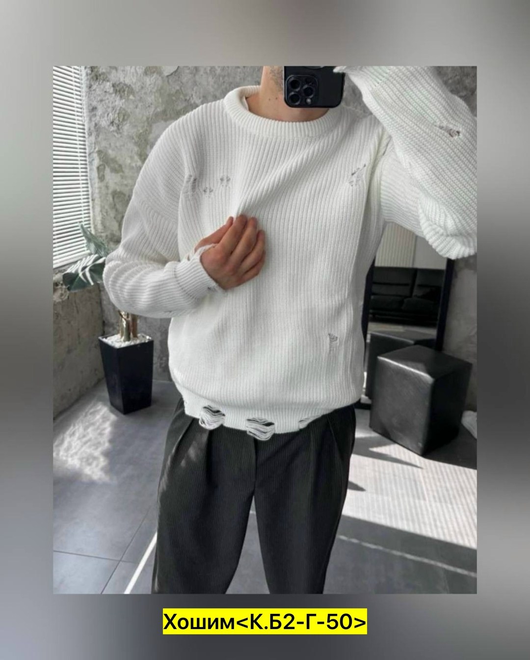 рваный свитер,свитер оверсайз теплый рваный,свитер,свитер повседневный,свитер оверсайз теплый рваный турция