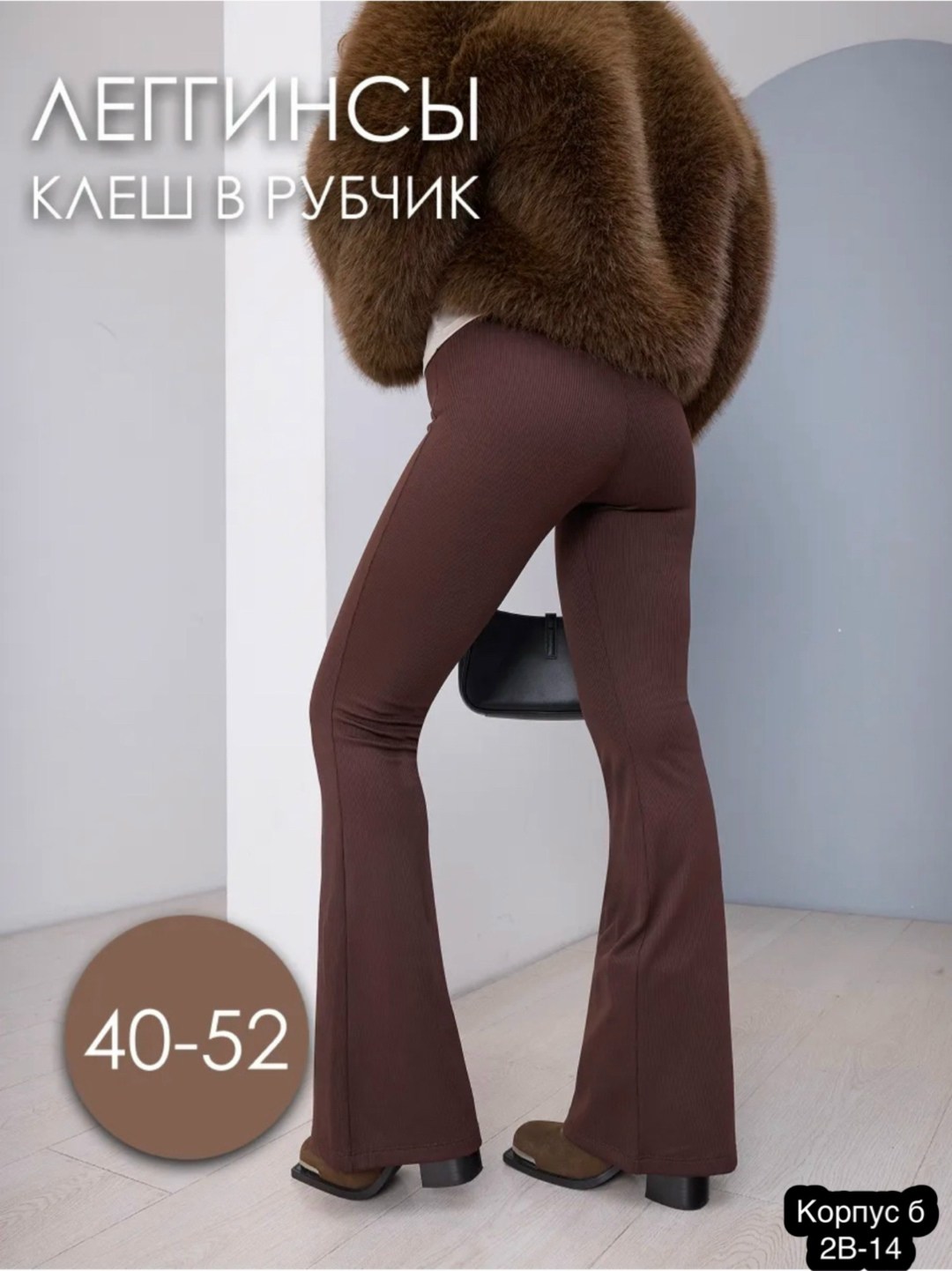 брюки(леггинсы)клеш в рубчик женские,клеш легинсы,леггинсы клеш в рубчик,женские брюки клеш,женские брюки